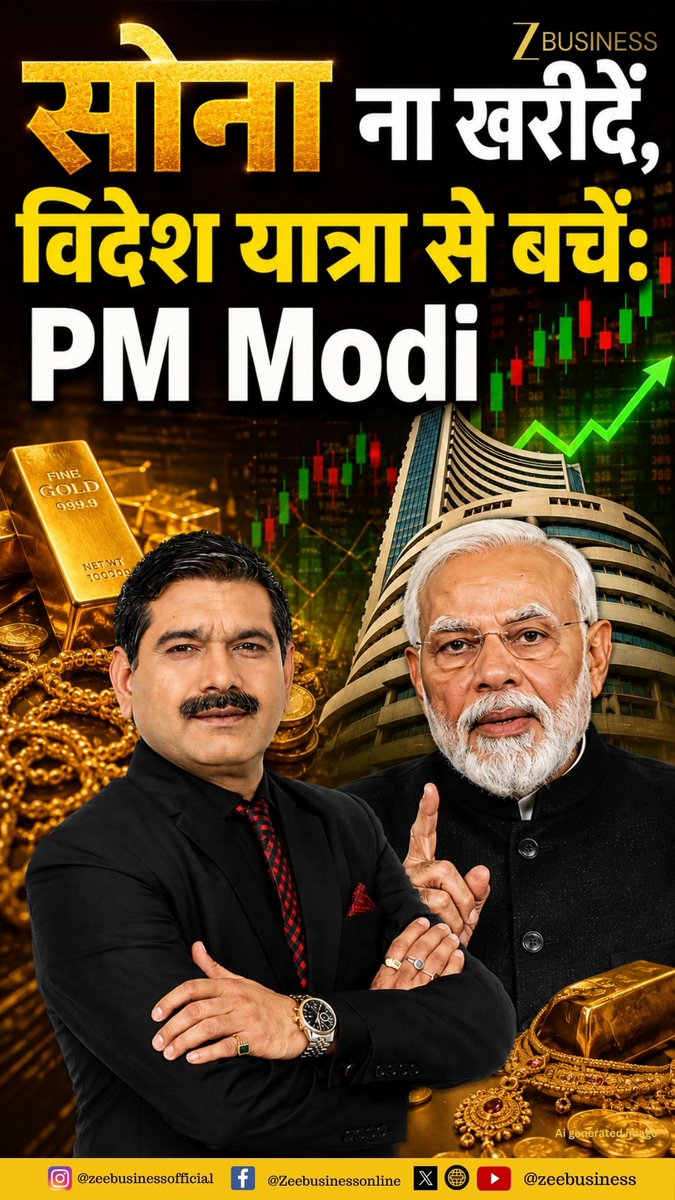 आज PM मोदी जी ने देशवासियों से की खास appeal... 🇮🇳🙏 देखिए आखिर मोदी जी ने क्यों post की ये Reel...👇 मोदी जी ने कहा कि Gold की buying और foreign travel पर लगाएं लगाम...🪙🧳 देश की तरक्की में साथ देना है हर भारतीय की जिम्मेदारी और सबसे अहम काम... 🇮🇳✨📈💪 #PMModi #NarendraModi #GDP #GDPGrowth #IndianEconomy #Gold #GoldPrice #ForeignTravel Zee Business