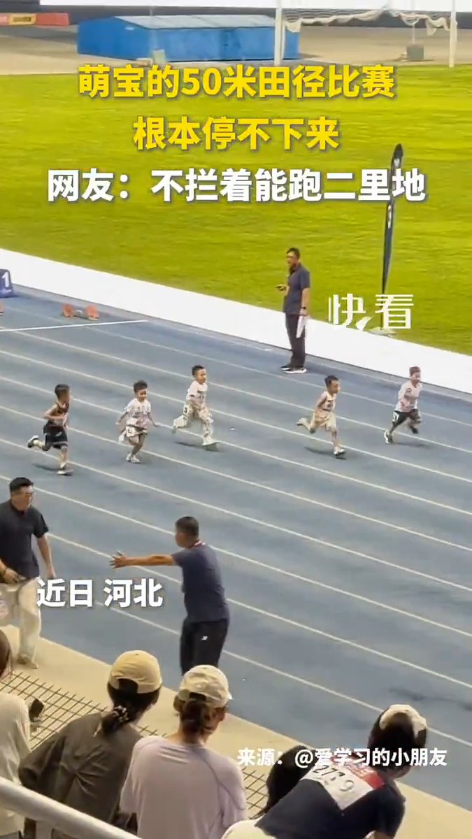 【Video】Recently, an adorable 50-meter track and field competition for kids was held in Hebei Province. The excitement was contagious, with netizens joking, "If nobody stops them, they will go on running for two miles!" 🏃♂️💨 #FutureChampions #KidAthletes