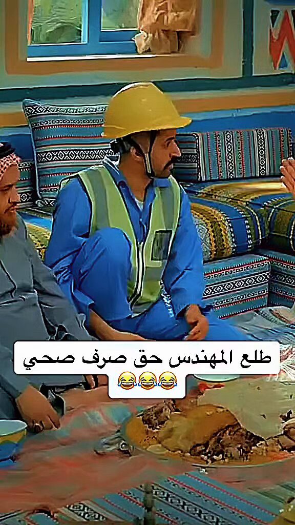 أكرموه بالعشاء والمفطح وعرضوا عليه أراضيهم ولما طلع "مهندس صرف صحي" سحبوا اللقمة من يده وطردوه! 😂🤦‍♂️ ​#السعودية #طقطقة #وسع_صدرك #ضحك #مسلسلات_كوميدية