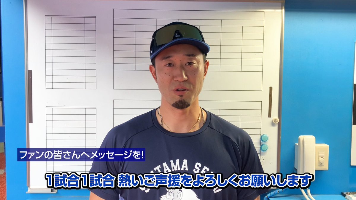 「チームに勢いをつけられるように」と意気込む #外崎修汰 選手！ シーズンも残り約1ヵ月、さらに上を目指して食らいついていきます！ #seibulions #打破