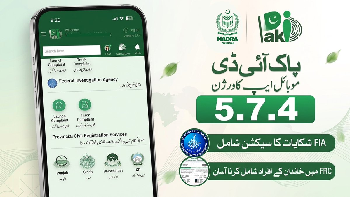 پاک آئی ڈی موبائل ایپ ورژن 5.7.4: ایف آئی اے میں شکایات کے اندراج اور ٹریکنگ کا سیکشن شامل، ایف آر سی میں خاندان کے افراد شامل کرنے کا طریقہ مزید آسان، دستخط کی خودکار کراپنگ کی سہولت اور کارڈ کی ترسیل کے ساتھ ہی ڈیجیٹل کارڈ اب موبائل ایپ میں فراہم کر دیا جائے گا۔