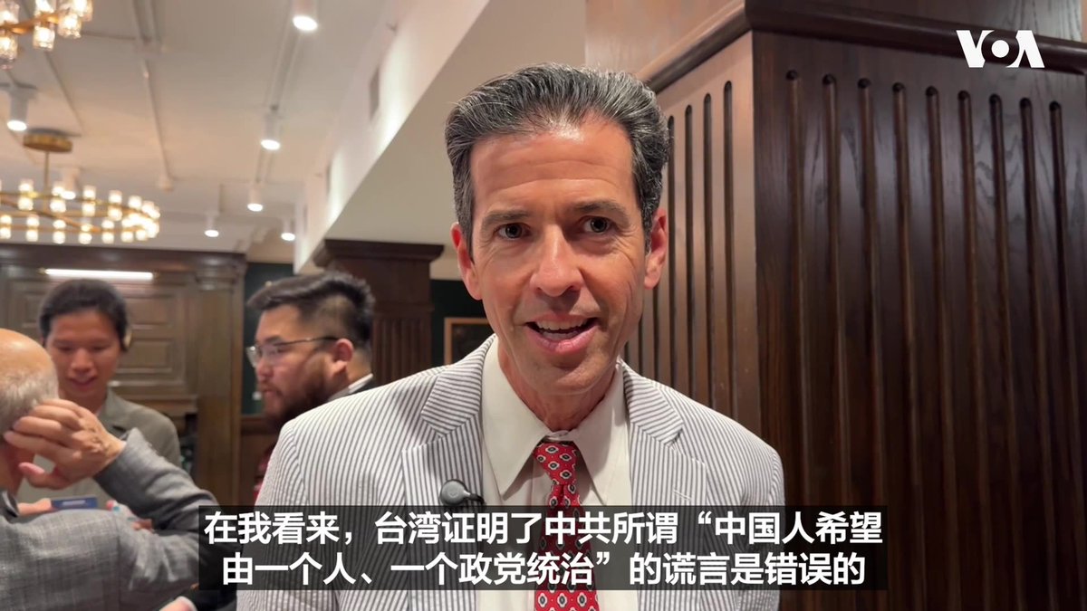 北京为何“执着”台湾？美国国际共和研究所(IRI)总裁丹尼尔·特温宁(Daniel Twining)表示，台湾拥有公平选举、多党竞争、自由媒体和独立司法等民主制度。他认为，北京担心台湾所代表的自由制度会对中国民众产生吸引力。 更多内容👉