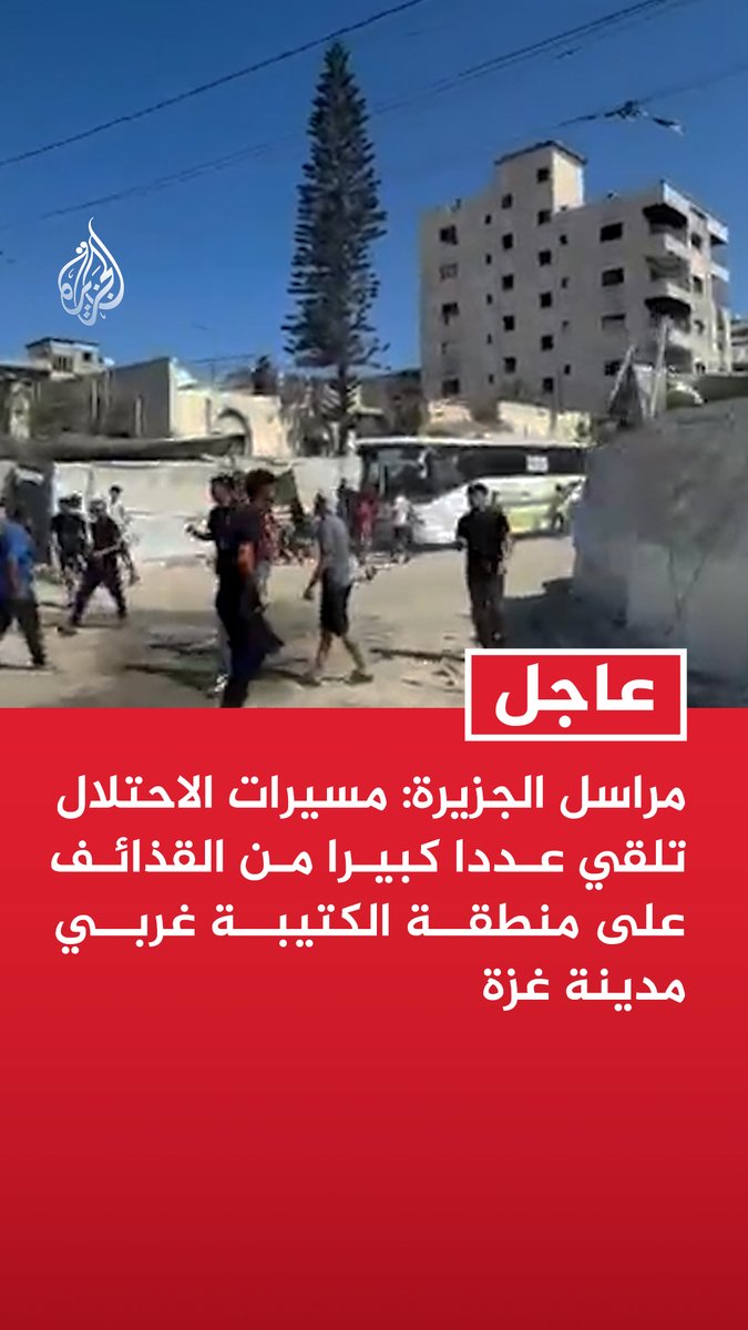 #عاجل | مراسل الجزيرة: مسيرات الاحتلال تلقي عددا كبيرا من القذائف على منطقة الكتيبة غربي مدينة غزة