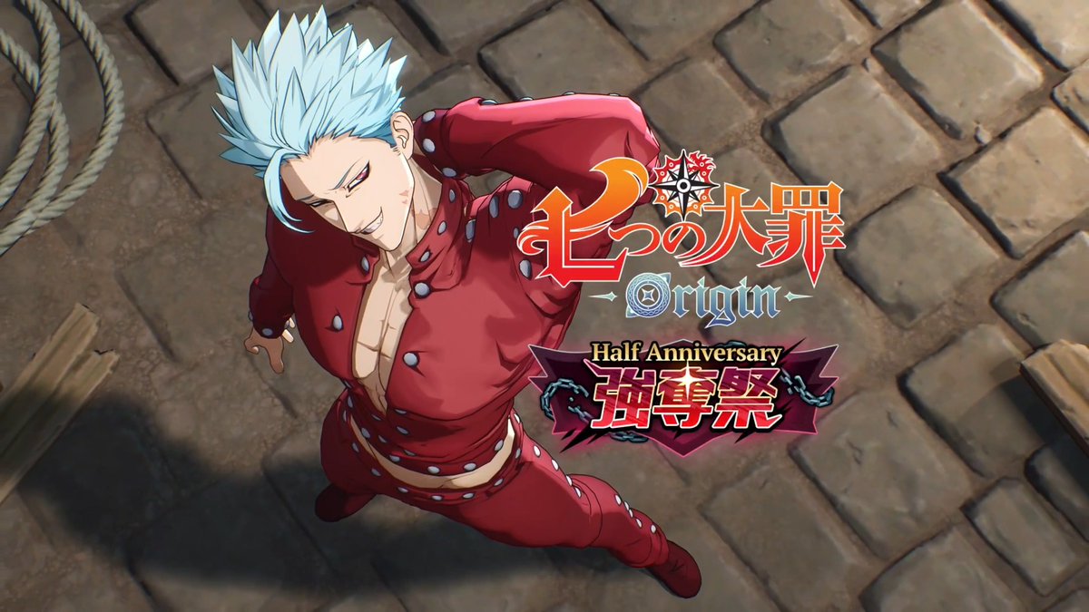 ハーフアニバーサリーアップデートまとめ公式動画！ #ナナオリ #七つの大罪 #ナナオリ強奪祭