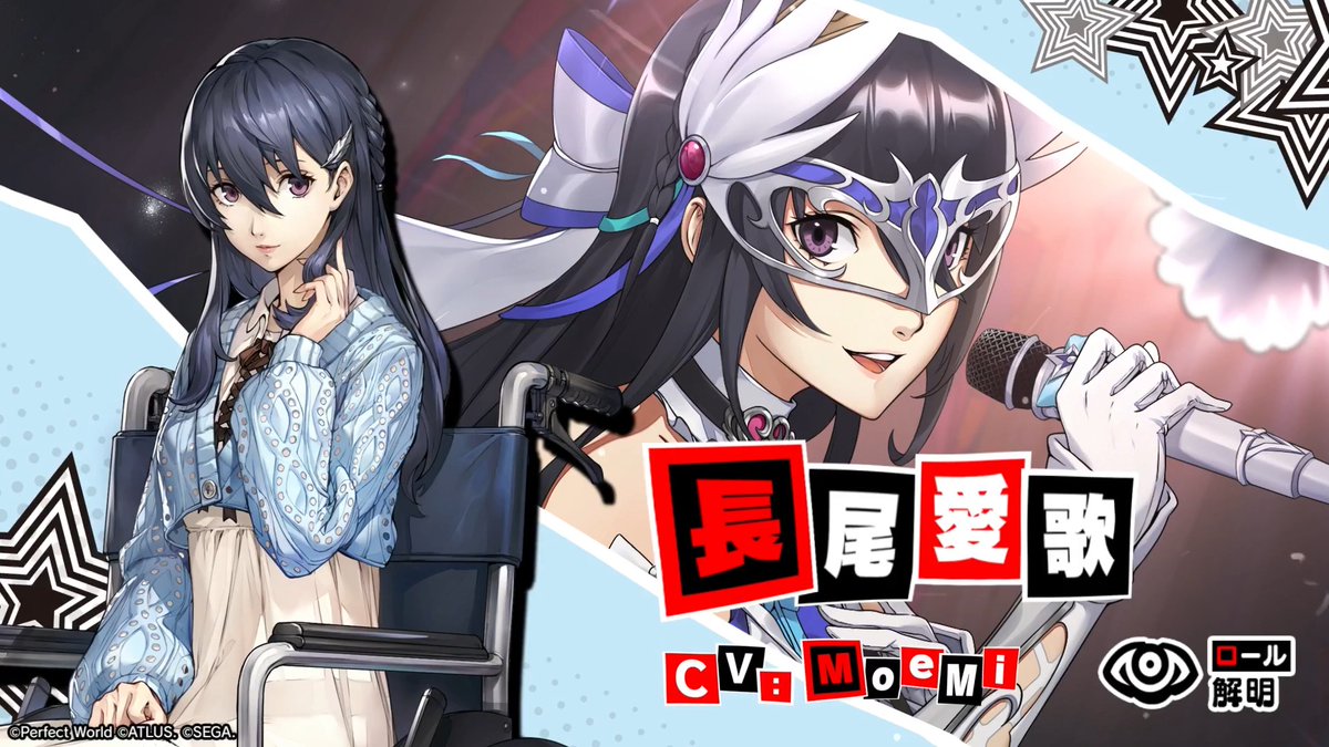 ✧ ┈┈┈┈┈┈┈┈┈┈┈┈┈┈┈ ✧ 【復刻】PICKUP怪ドル契約 「羽ばたく愛の歌」開催予告 ✧ ┈┈┈┈┈┈┈┈┈┈┈┈┈┈┈ ✧ ★5怪ドル 長尾 愛歌/コードネーム:アンジュ (CV. #MoeMi)が 9/3(木)から復刻登場予定です🪽 #P5XJP #長尾愛歌