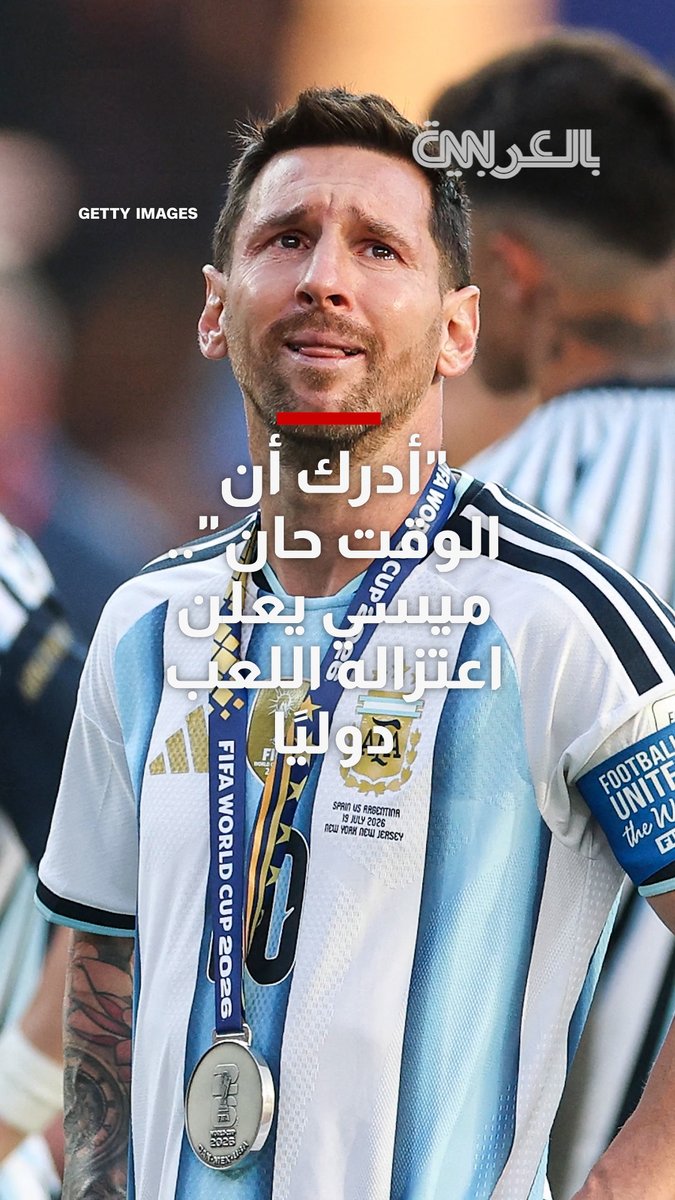 "أدرك أن الوقت قد حان".. هذا ما قاله ميسي عند إعلان اعتزاله اللعب دوليًا