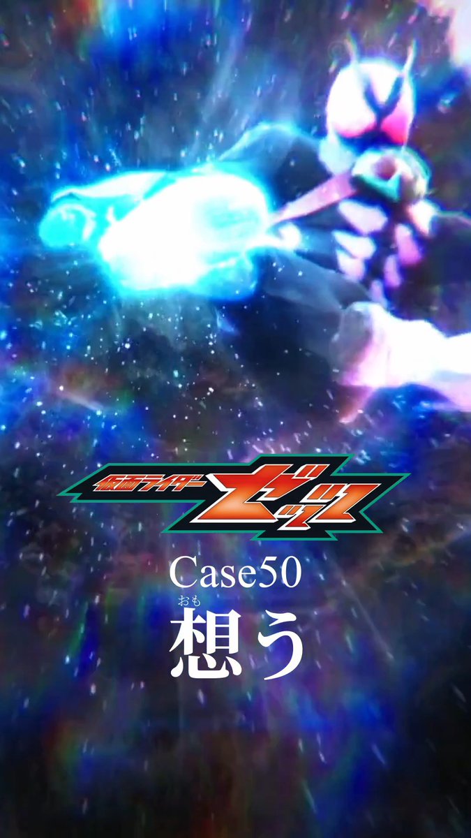 仮面ライダーゼッツ 27話～50話・後半まとめ Case27「揃う」～Case50「想う」 主題歌：YUTA『PLAY BACK』 #仮面ライダーゼッツ