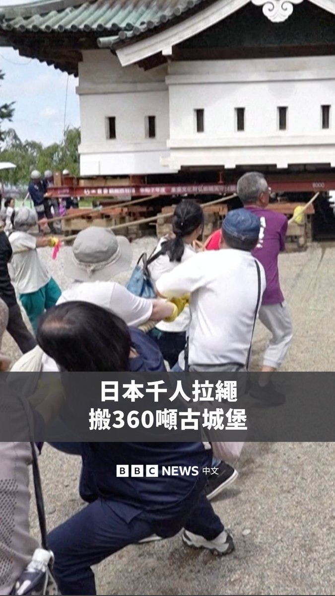 日本青森县弘前城的天守阁进行修缮后,约1800名义工聚集到当地,轮流利用绳索拉动这座重达360吨的古建筑,以让它朝原址方向拉动超过2米。 该天守阁此前在大地震中受损,2015年从原址整体移走,以便进行城墙修复工作。