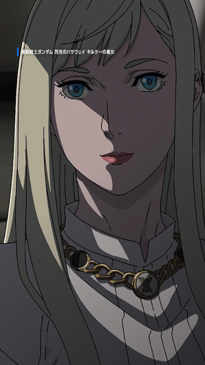 人々を翻弄する ギギの囁きを集めてみました👄 #プライムビデオで魔女が囁く 『機動戦士ガンダム 閃光のハサウェイ #キルケーの魔女』 見放題独占配信中…