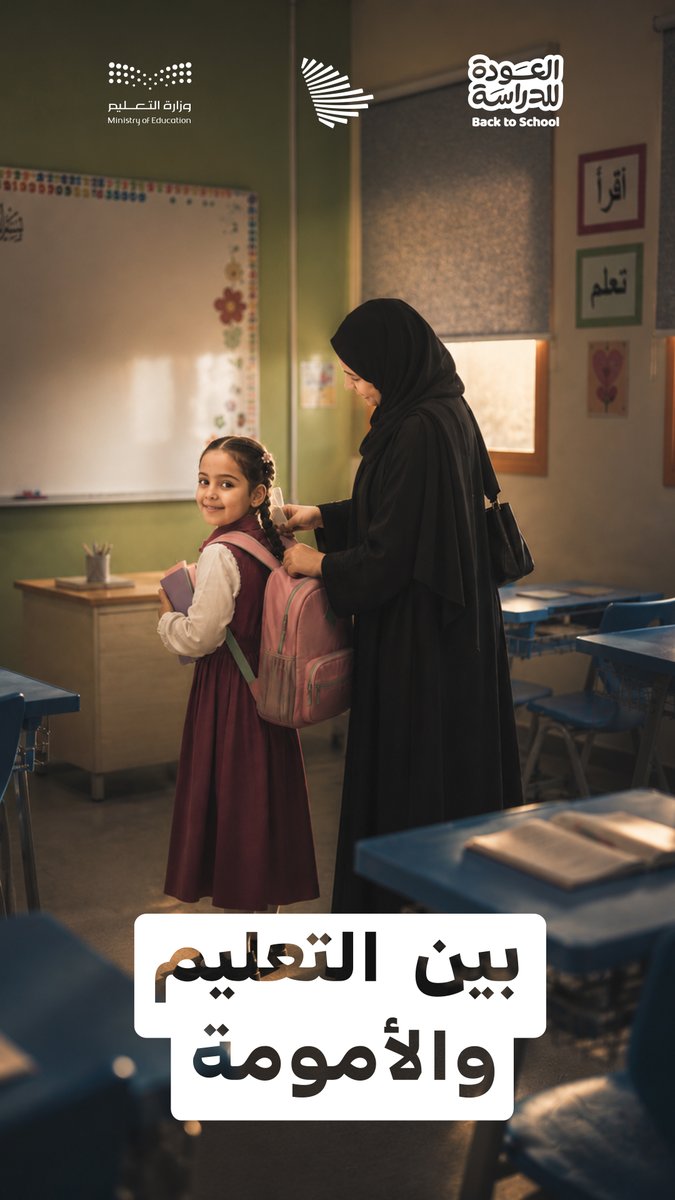 مع عودة الدراسة إلى جدة؛ تحكي المعلمة عبير كيف منحتها الأمومة صبرًا أكبر على التعليم، وكيف أعاد التعليم تشكيل تجربتها كأم.