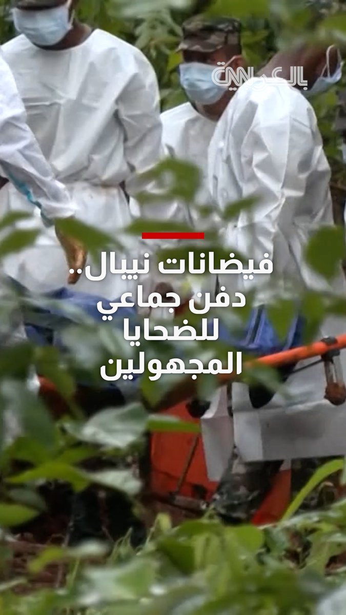 فيضانات نيبال غمرت المشارح بالجثث.. دفن جماعي للضحايا المجهولين وهذا ما رصده طاقم CNN