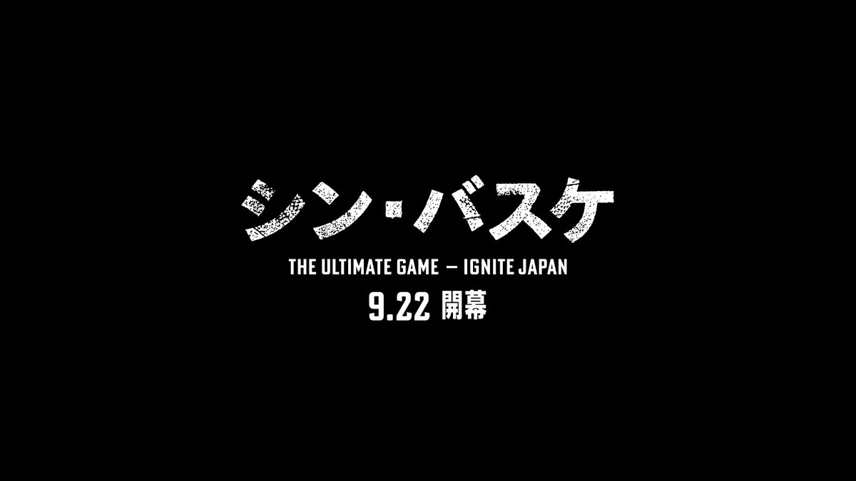 りそなグループ B.LEAGUE 2026-27 SEASON CONCEPT MOVIE 『シン・バスケ』 umusicjapan #Bリーグ開幕 #Bリーグ #りそなグループ