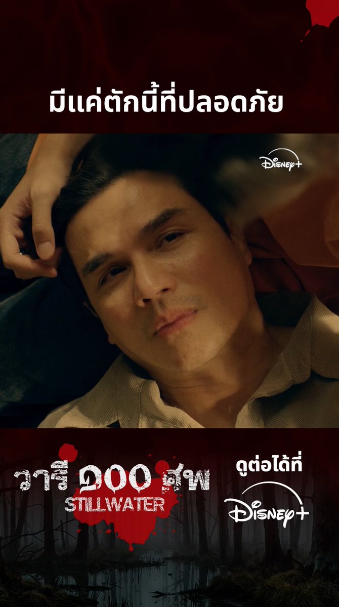 ในเมืองที่มีแต่เรื่อง ก็มีแค่ตักของหลานชายที่อบอุ่นและปลอดภัย #วารีร้อยศพ สตรีมเลย #DisneyPlusTH #ที่ดิสนีย์พลัสที่เดียว #StillWater