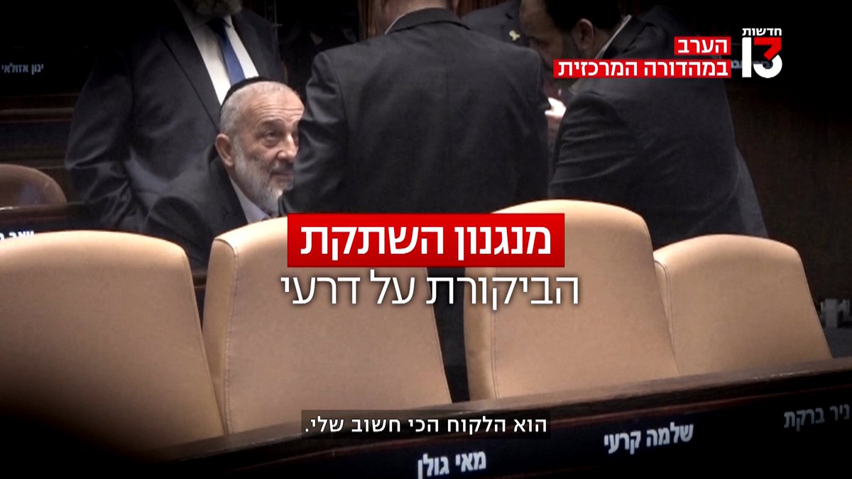 הערב במהדורה: מי מפחד מאנשי דרעי? תחקיר חדשות 13 חושף את מנגנון ההשתקה של ש"ס