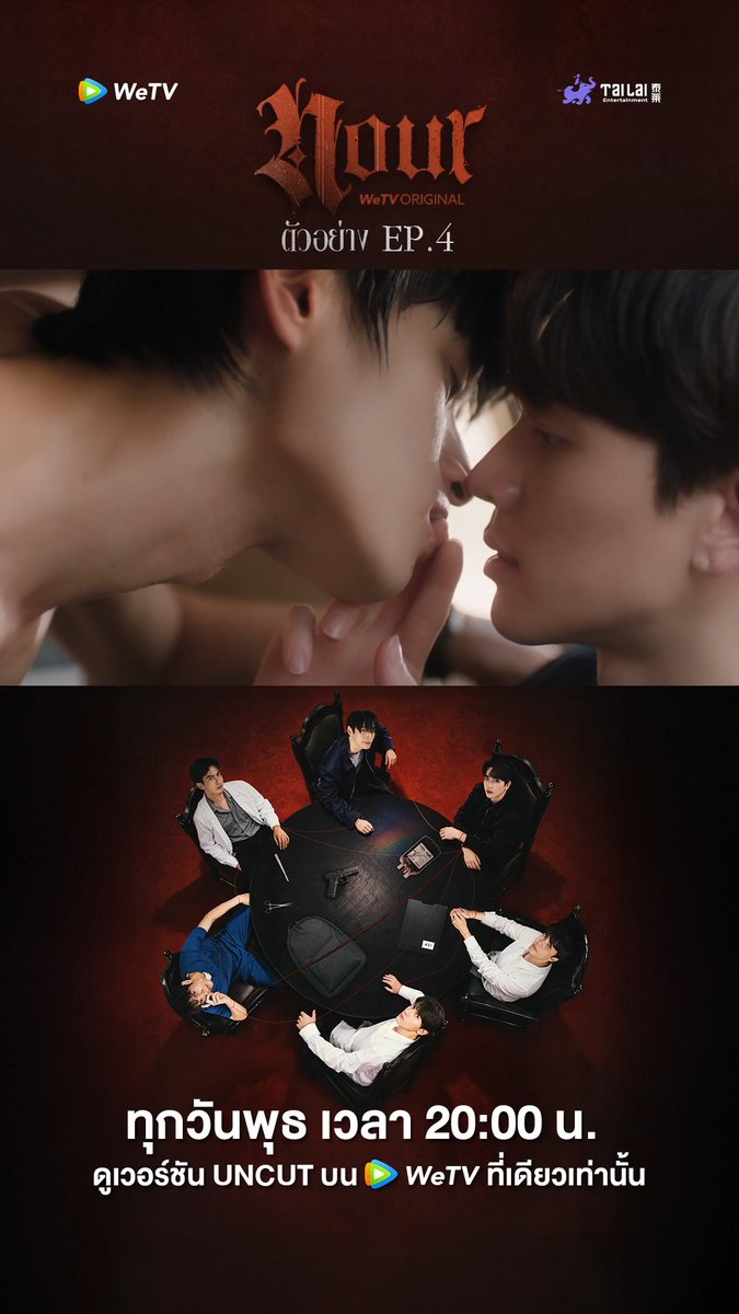 "NOUR The Series" ตัวอย่าง EP.4 | ชอบไหมของขวัญวันวาเลนไทน์ 🧛: WeTV Original "NOUR" The Series 📍: ทุกวันพุธ เวลา 20:00 น. | ดูเวอร์ชัน UNCUT ได้ที่ WeTV ที่เดียวเท่านั้น ❤️🔥: #นูร์เดอะซีรีส์ #NourTheSeries #WeTVOriginal #WeTVth #Tailai #TailaiEntertainment