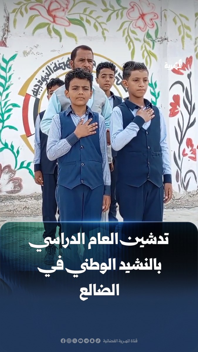 تدشين العام الدراسي بالنشيد الوطني في الضالع