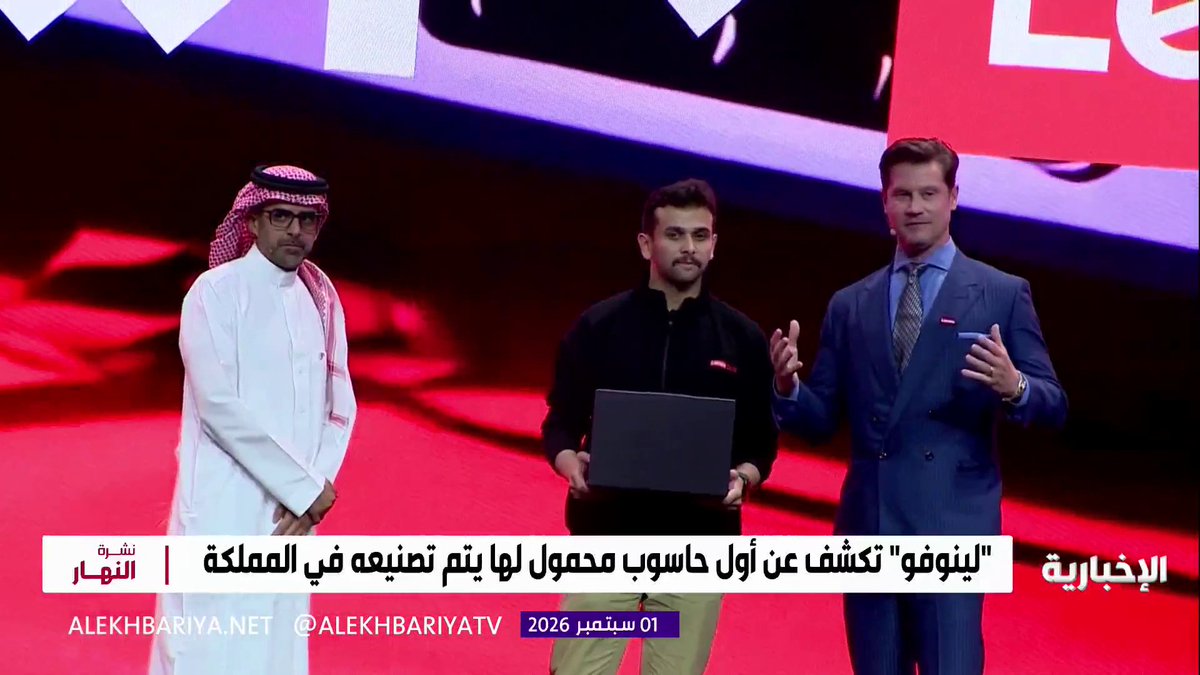 شركة "لينوفو" تكشف عن أول حاسوب محمول لها يتم تصنيعه في المملكة