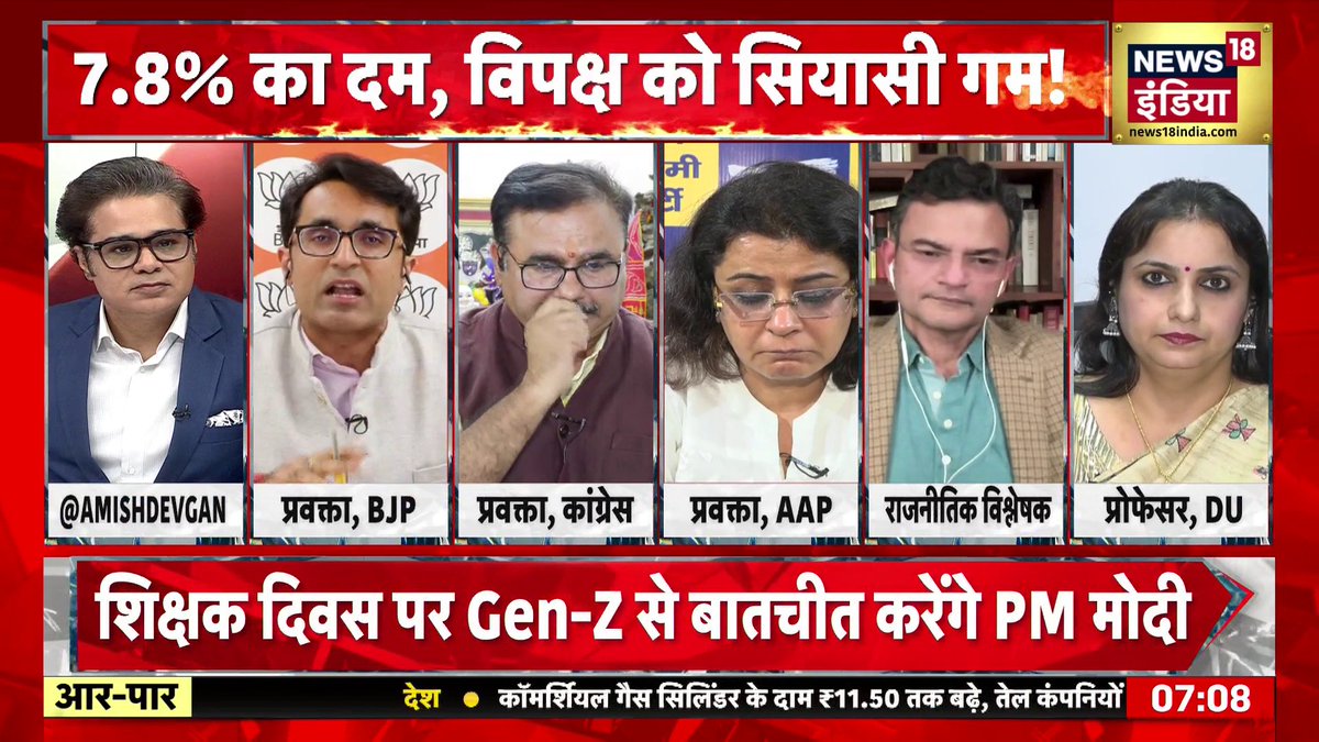 Aar Paar : राहुल गांधी का 'पॉलिटिकल करियर डेड' किसने कहा.? | GDP Growth 2026 | India Economy | Amish Devgan #AarPaar #GDP #GDPGrowth2026 #PMModi | Amish Devgan