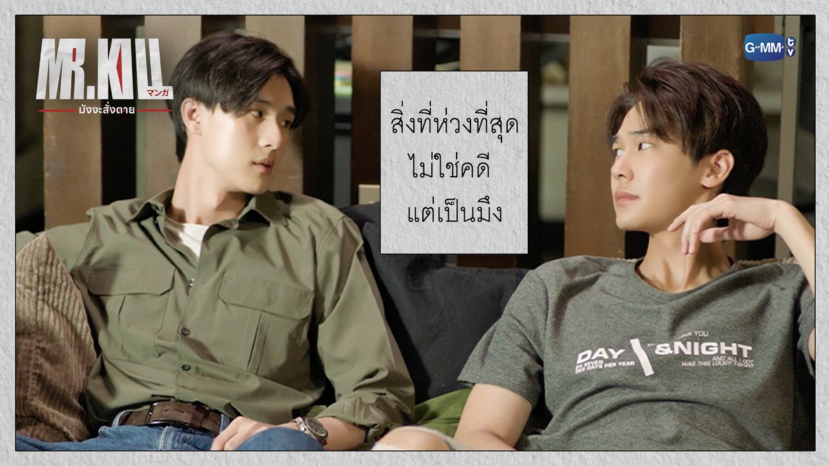 สิ่งที่ห่วงที่สุดไม่ใช่คดี แต่เป็นมึง #MrKillSeriesEP9 “Mr.Kill มังงะสั่งตาย” 📓🚨 ทุกวันอังคาร เวลา 20:30 น. ดูทีวี ช่อง GMM25 ดูย้อนหลัง แอป oneD ที่เดียว เวลา 21:30 น. #MrKillSeries #GMMTV Dewjsu tee_vtp Singha_Laung