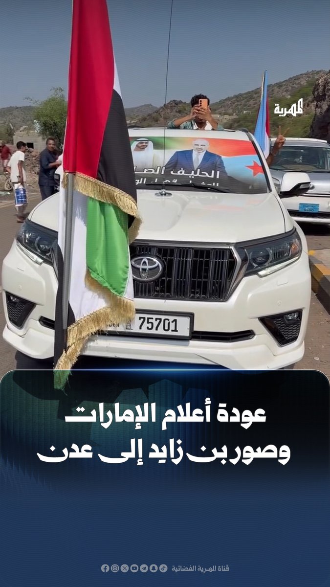 أنصار الانتقالي المنحل يعاودون رفع علم الإمارات وصور بن زايد