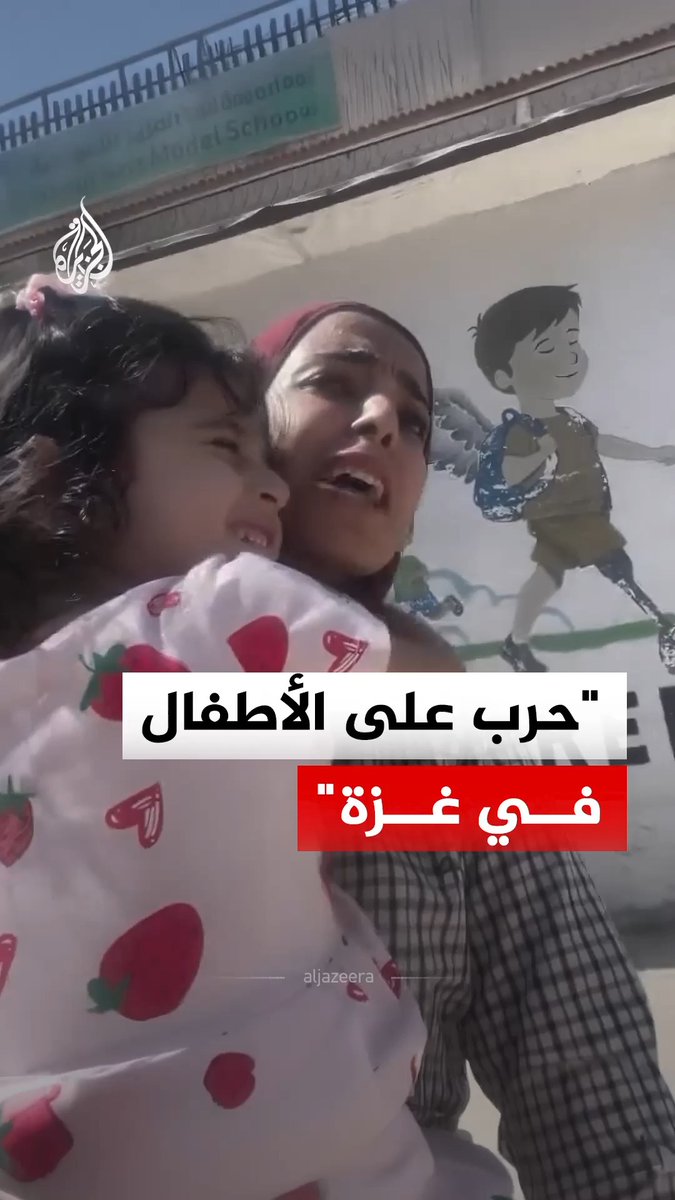 صرخات معلمة أثناء إجلاء أطفال من مدرسة تزامنا مع قصف إسرائيلي على مدينة غزة #فيديو