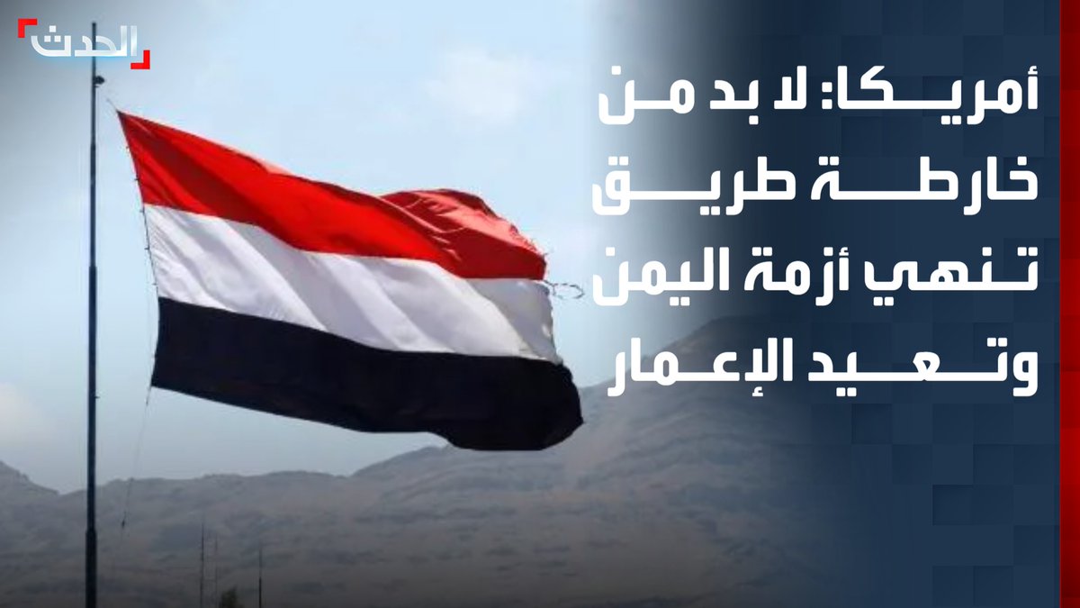 جلسة استماع أميركية حول "إرهاب الحوثي": دعوات إلى الجمع بين المسارات الاقتصادية والعسكرية والسياسية لمواجهة المليشيات ووضع خارطة طريق تنهي الأزمة اليمنية وتمهد لإعادة الإعمار