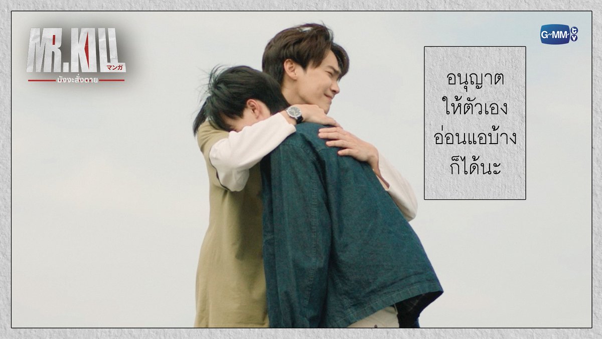 อนุญาตให้ตัวเองอ่อนแอบ้างก็ได้นะ #MrKillSeriesEP9 “Mr.Kill มังงะสั่งตาย” 📓🚨 ทุกวันอังคาร เวลา 20:30 น. ดูทีวี ช่อง GMM25 ดูย้อนหลัง แอป oneD ที่เดียว เวลา 21:30 น. #MrKillSeries #GMMTV Dewjsu tee_vtp