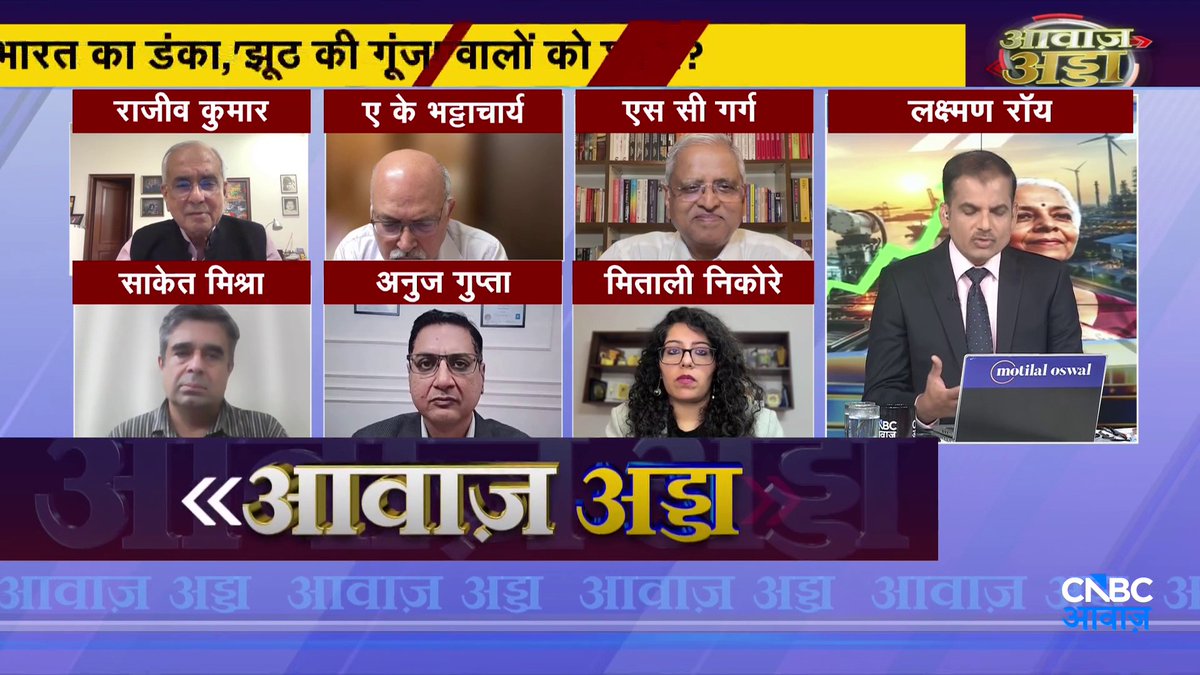 विकास के दावों पर GDP आंकड़ों पर नीति आयोग के पूर्व चेयरमैन & पहले इंडिया फाउंडेशन के चेयरमैन राजीव कुमार और पूर्व वित्त सचिव एस सी गर्ग की एक दूसरे से भिड़ंत #AwaazAdda Lakshman Roy Rajiv Kumar Subhash Chandra Garg #GDPGrowth