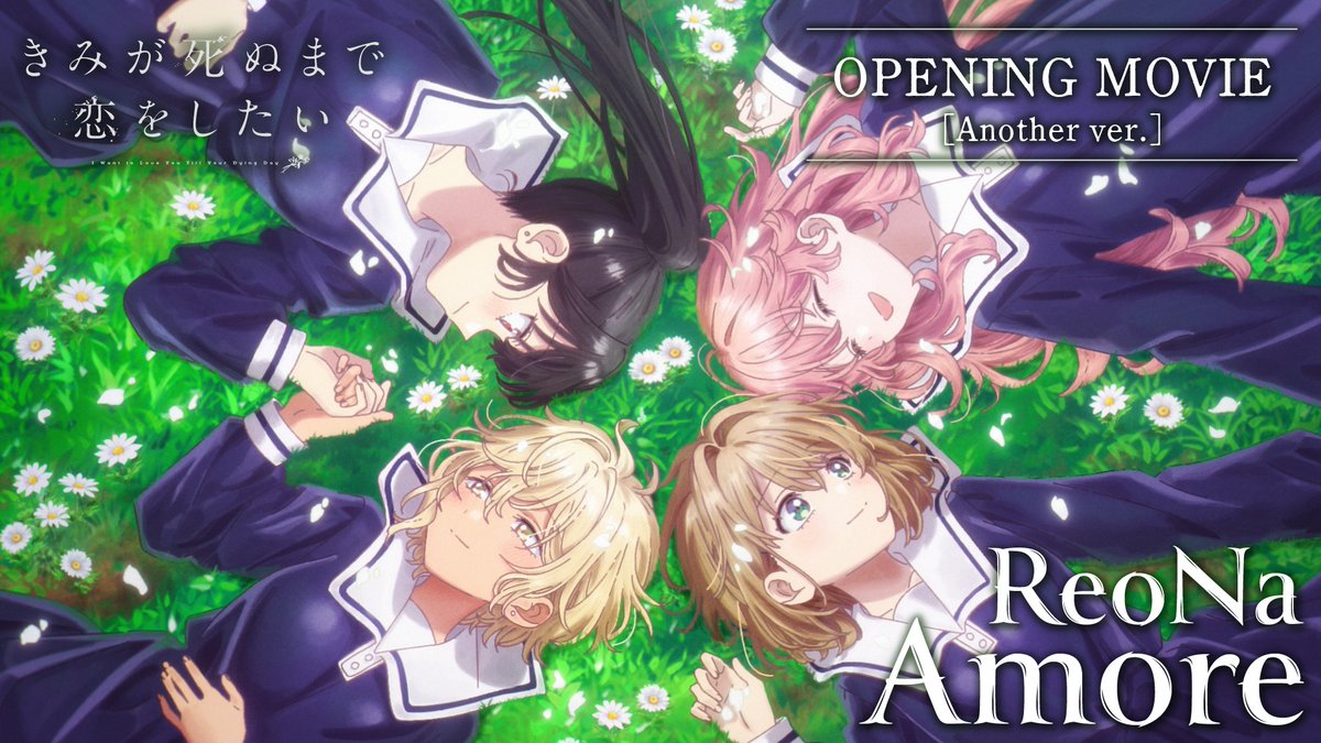 💐✧⊹₊‥━━ TVアニメ「きみが死ぬまで恋をしたい」 ノンクレジットオープニング [Another ver.] ━━‥₊⊹✧🪄 ♪「Amore」#ReoNa #きみ死ぬアニメ