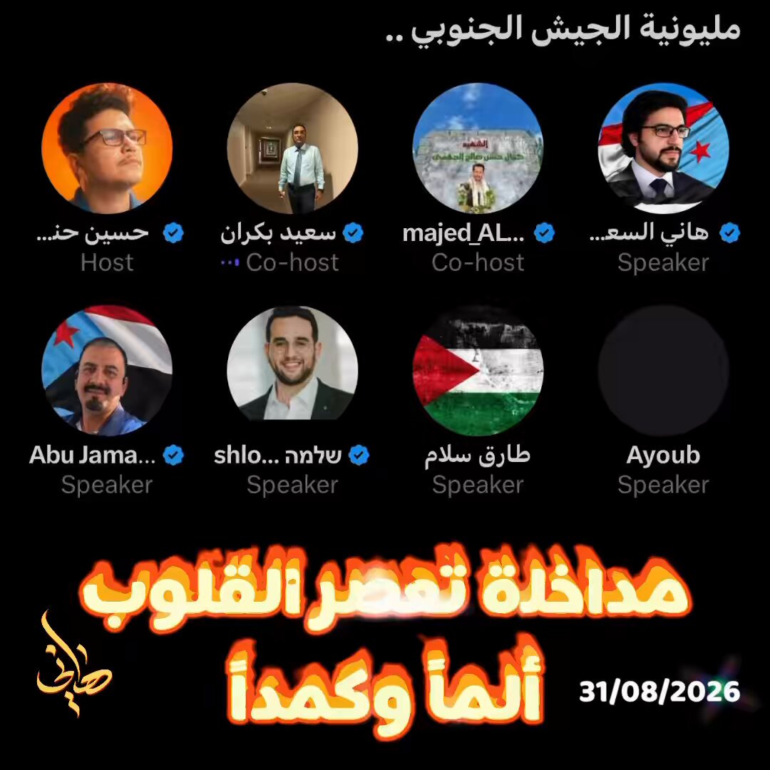 الله الله يا استاذ سعيد .. هذا الجزء من مداخلتك عصرت قلبي قهراً وألماً وكمداً سعيد بكران #الجنوب_دولتنا_وعيدروس_رئيسنا #جيشنا_الجنوبي_فخرنا يا منعاه .. شاركوا المقطع بكل المنصات يا شباب