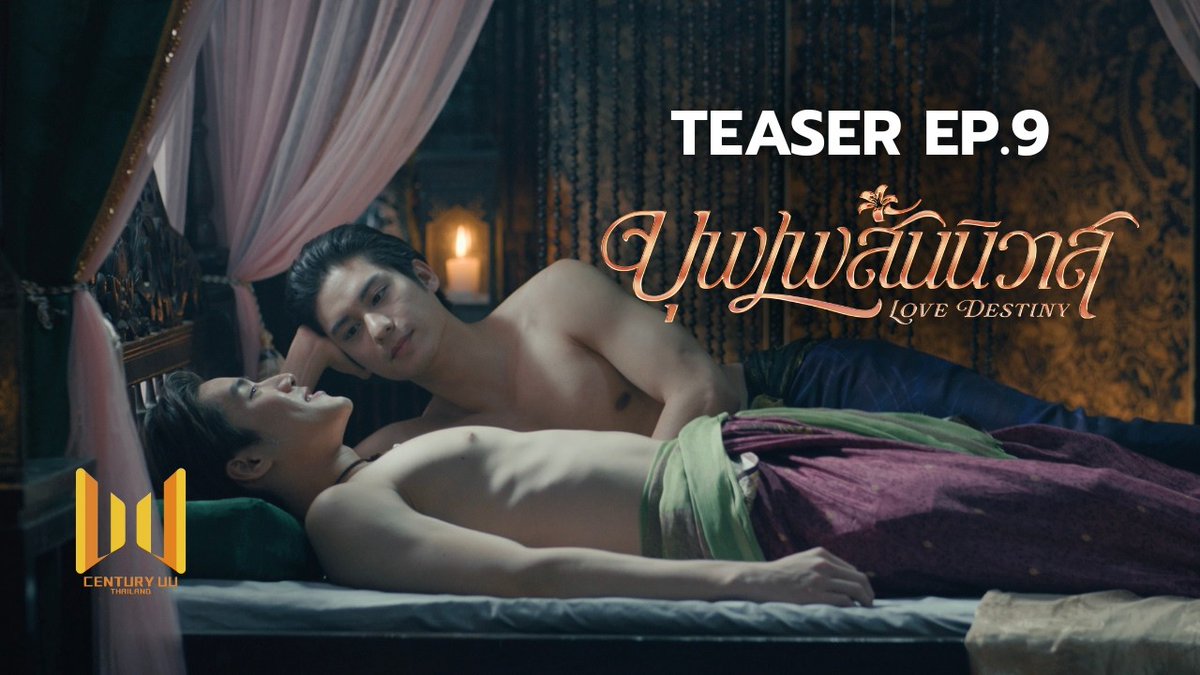ตัวอย่าง บุพเพสันนิวาส Love Destiny | EP.9 Love Destiny EP8 #บุพเพสันนิวาสEP8 รับชม “บุพเพสันนิวาส Love Destiny” ทุกวันอังคาร เวลา 22:30 น. ทางช่อง 3HD ดูออนไลน์เวอร์ชัน UNCUT เวลา 23:00 น. บนแอป iQIYI และเว็บ ที่เดียวเท่านั้น #บุพเพสันนิวาส #LoveDestiny #AugustVachiravit #LengThanaphon #AuLeng #AugustLeng