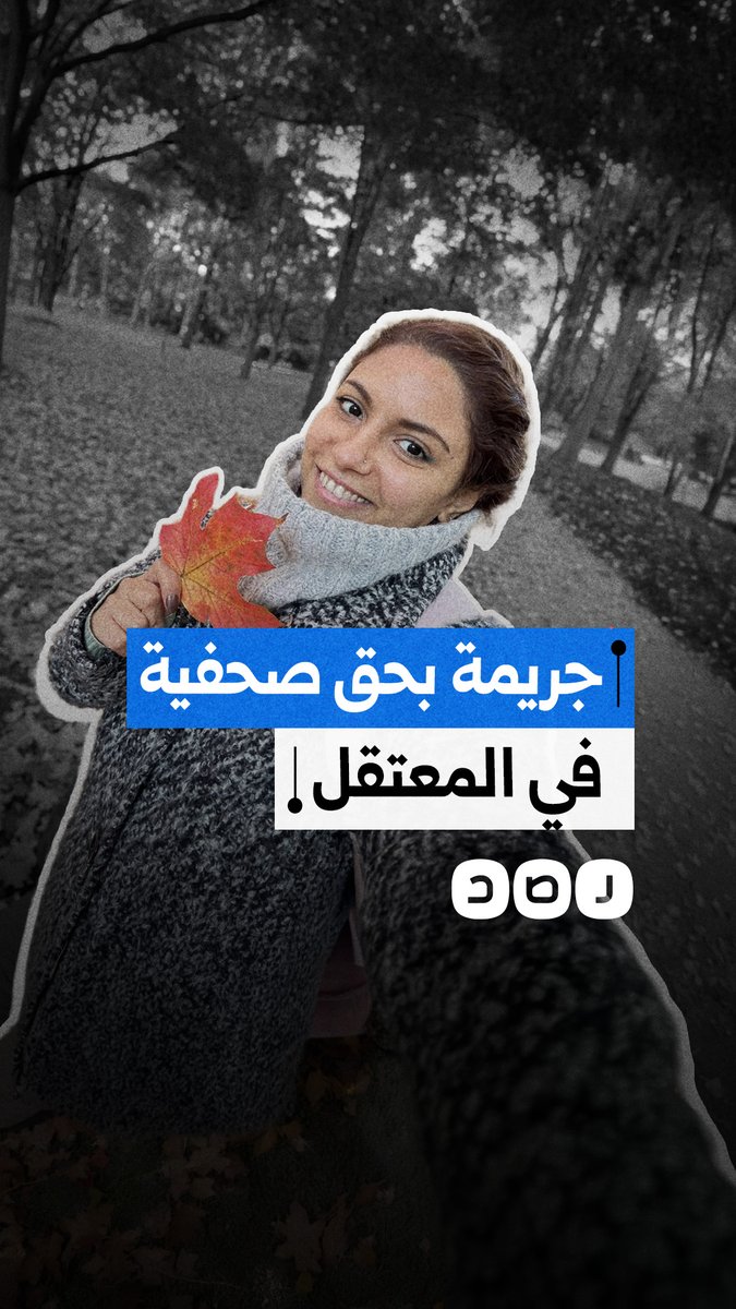 صحفية تروي تعرضها لانتهاكات في سجون السيسي.. كيف ردت الداخلية؟