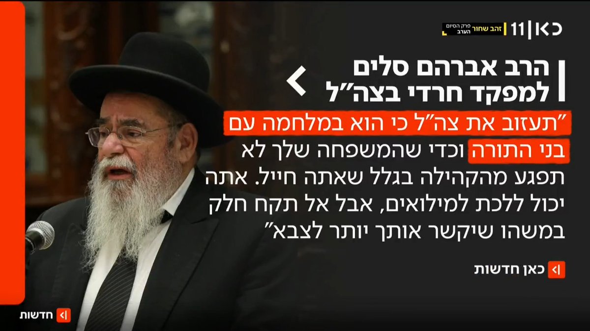 חבר מועצת חכמי התורה של ש"ס, הרב אברהם סלים, הורה לחייל חרדי בשירות קבע לעזוב את צה"ל בטענה ש"הוא במלחמה עם בני התורה" | הדיווח של דניאל גרובייס Daniel Grovais #מהדורתכאןחדשות עם טל ברמן Tal Berman