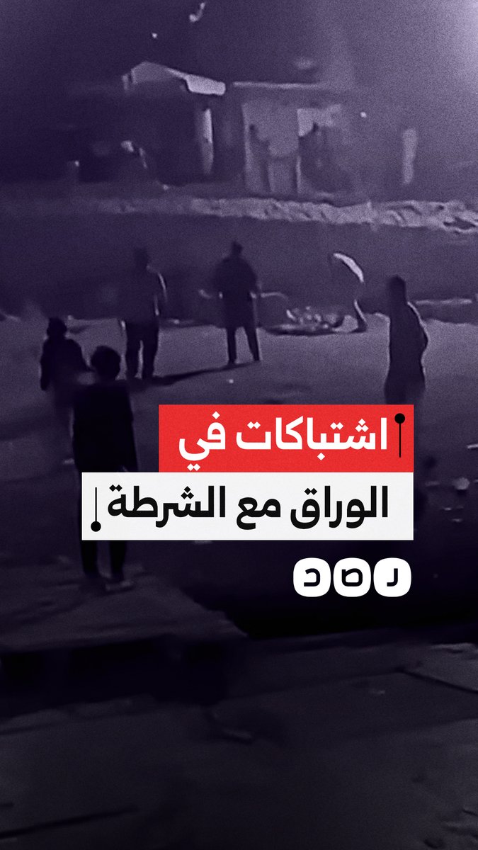 اشتباكات في الوراق بين الأهالي والشرطة رفضا للتهجير والانتهاكات المستمرة داخل الجزيرة