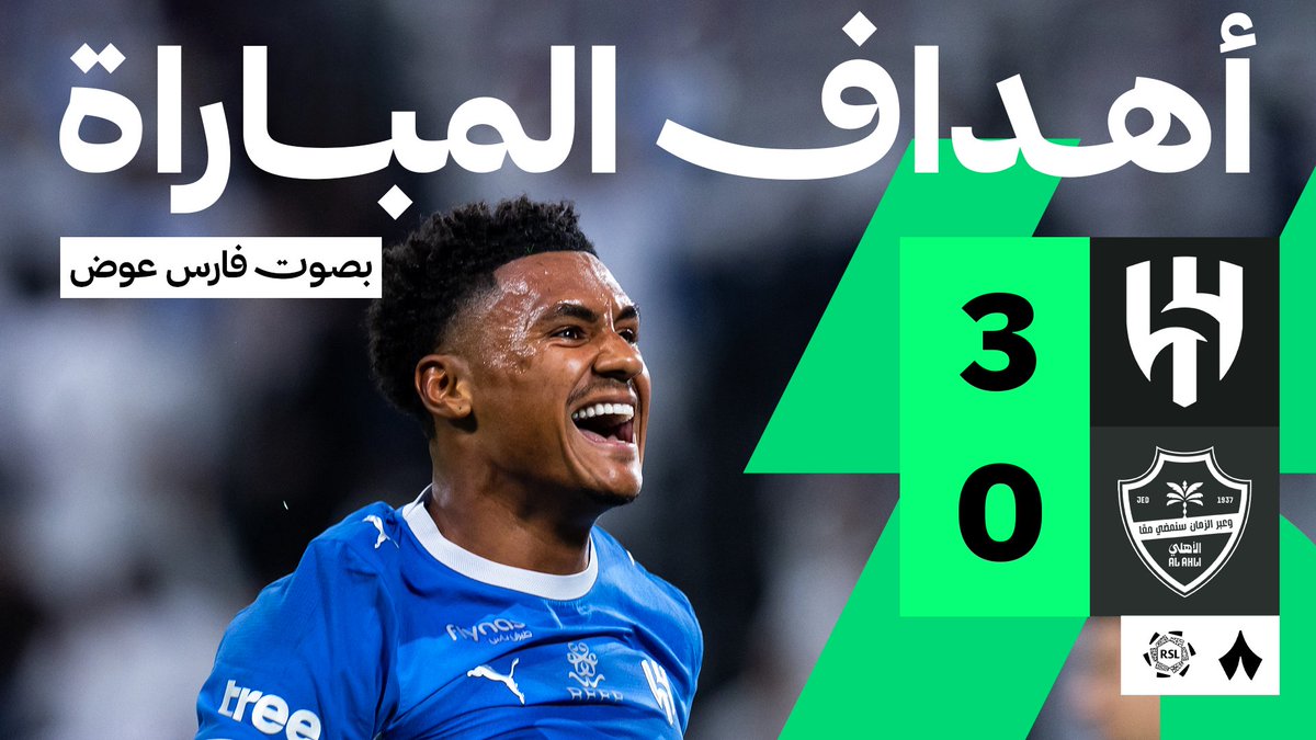 هدف أول لواتكينز، وثلاثية هلالية نظيفة تحسم الكلاسيكو 🔵 إليكم أهداف الهلال في شباك الأهلي 🎥 #الهلال_الأهلي | #دوري_روشن_السعودي