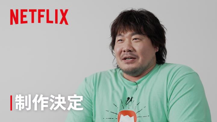 Netflixシリーズ『フジヤマBOY』 主演・一ノ瀬ワタルより メッセージ到着! 引きこもりの主人公 角幡貫太はどんな人物? 広瀬すずとの共演への想いは? 作品への意気込みをトーク! 2027年1月 世界独占配信🗻 #フジヤマボーイ #Fromneettopeak
