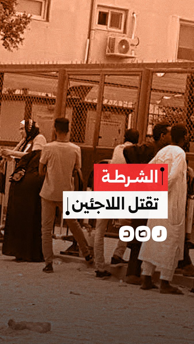 مصائد موت بطيء.. تقرير حقوقي يفضح وفاة 24 لاجئاً داخل زنازين أقسام الشرطة جراء التنكيل والإهمال