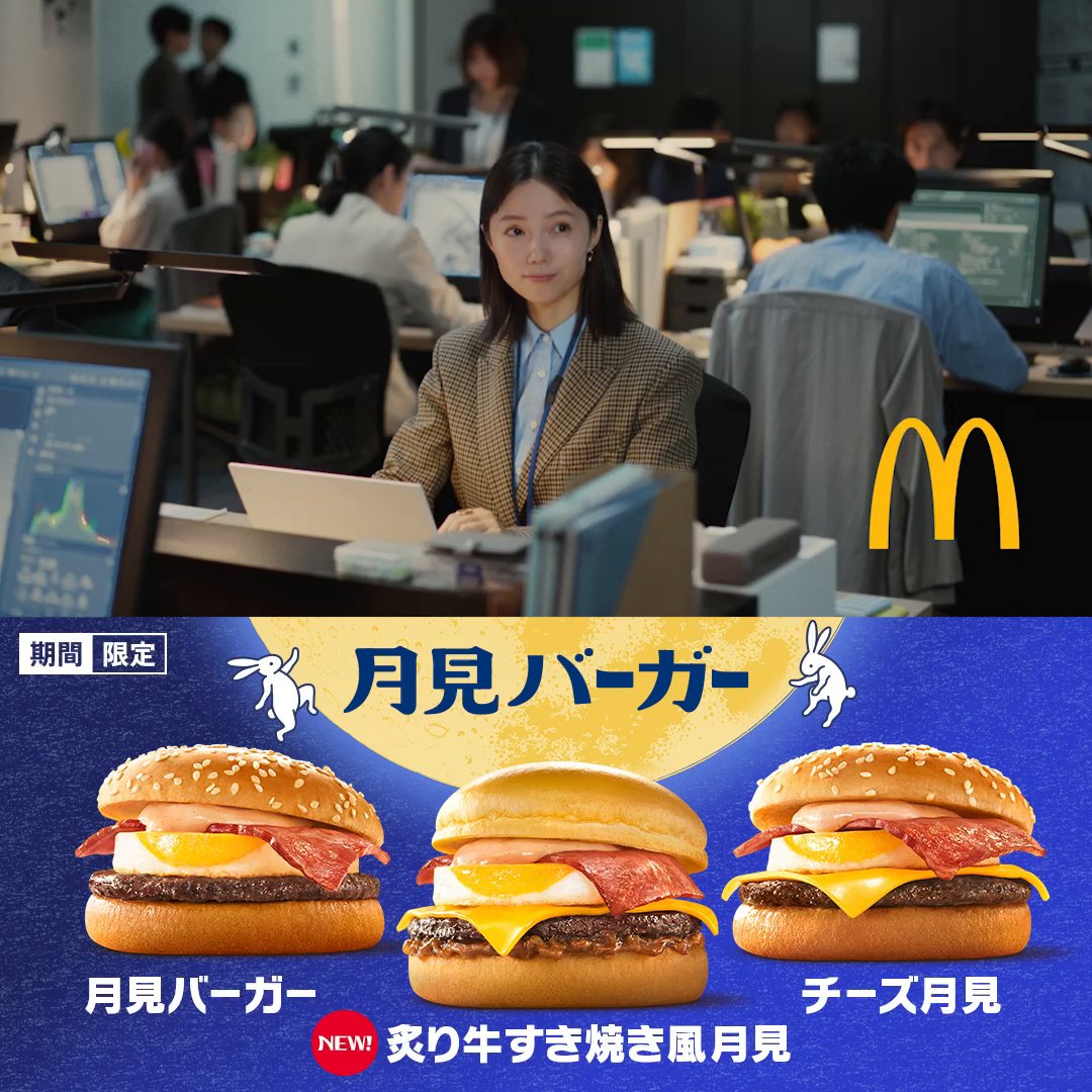 月見でたでた!秋がきた! 本日9/2(水)発売!