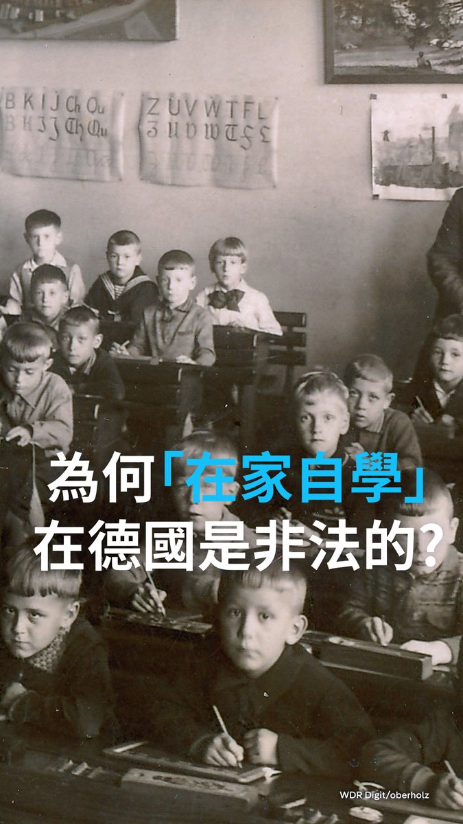 为什么在德国“在家自学”是非法的? 在家自学在美国、澳大利亚和爱沙尼亚等国家较为普遍,并在不同程度上获得法律允许。但在德国,义务教育不仅要求儿童接受教育,还要求他们必须到校接受教育。德国“到校义务”(Schulpflicht)背后的历史是什么? #dwhistory #dwhistorymatters
