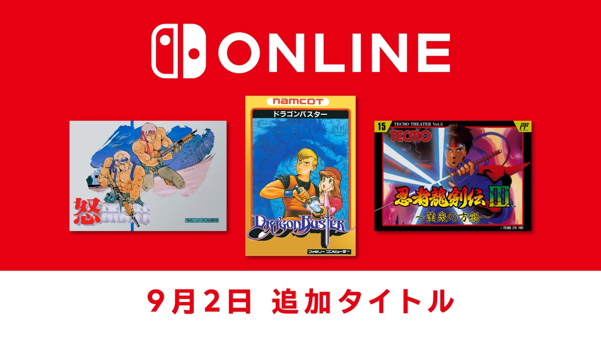 [トピックス]【9月2日追加】「ファミリーコンピュータ＆スーパーファミコン＆ゲームボーイ Nintendo Classics」に追加タイトルを配信開始。