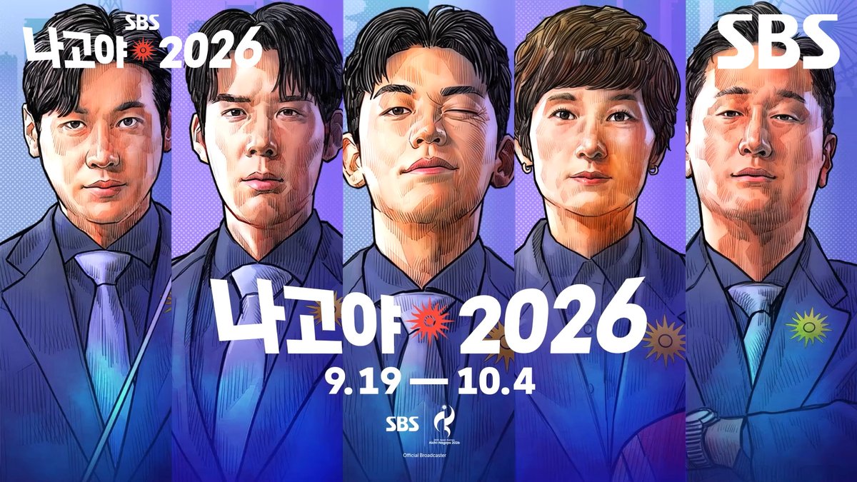 [예고] 이용대X박태환X이대호X구본길X현정화 각 종목 레전드 해설 위원 합류✨ SBS <2026 나고야 아시안게임> ☞ 9월 19일 [토] ~ 10월 4일 [일] #SBS #2026나고야아시안게임 #나고야2026 #다시뜨겁게