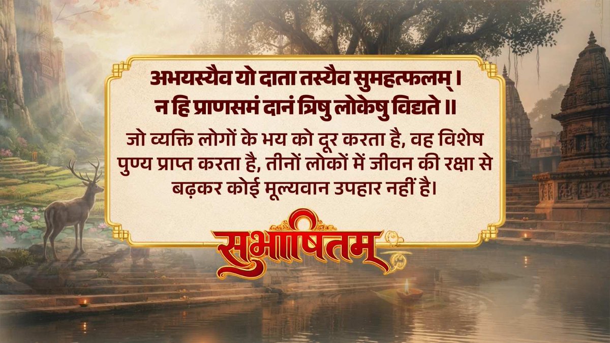 अभयस्यैव यो दाता तस्यैव सुमहत्फलम् । न हि प्राणसमं दानं त्रिषु लोकेषु विद्यते ॥