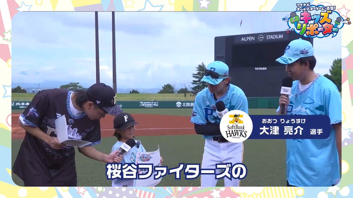 ／ マイナビオールスターゲームを直撃！ #NPBキッズリポーター 2026👫🎤 ＼ 子どもとMC #バッテリィズ さんが #福岡ソフトバンクホークス #大津亮介 選手にインタビュー❗️ 👇ぜひ動画をご覧ください👀✨ #NPB #プロ野球 #12球団 #野球振興 #sbhawks