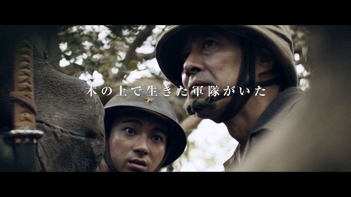 映画『木の上の軍隊』 U-NEXTで好評配信中💁♀️ #堤真一 #山田裕貴 W主演 あの日、俺たちは この島に残された2 人だけの軍隊だった 1945年沖縄。終戦を知らずに2年間 ガジュマルの木の上で生き抜いた 日本兵の実話に基づく物語🌳