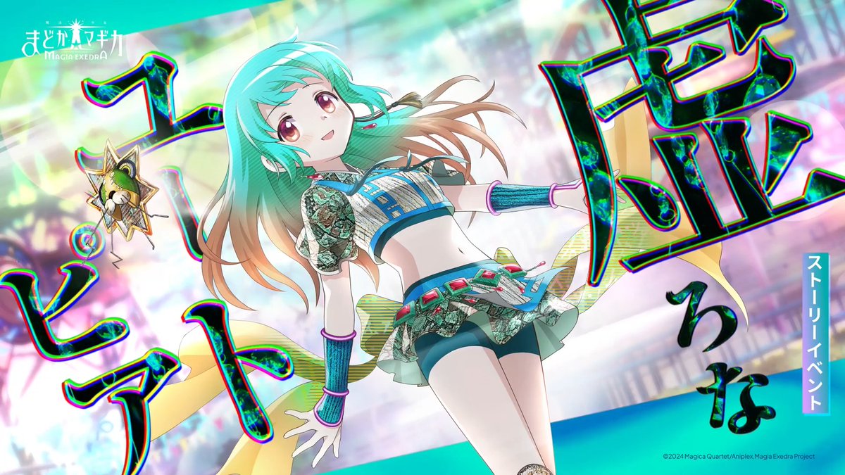 ‧┈┈┈┈•✶•┈┈┈┈‧ ストーリーイベント 『虚ろなユートピア』開催 ‧┈┈┈┈•✶•┈┈┈┈‧ イベントをプレイして、30連分のウワサの鶴乃ピックアップガチャ専用マギアキーをGET🗝️ ▼開催期間 8/28(金) 22:00 〜 9/30(水) 11:59 #まどドラ