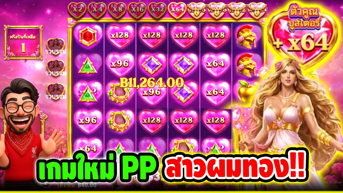 เกมใหม่PP แม่สาว ผมทอง บักแตงโม !!! Hearts Of Venus - pragmatic play ⌛️ ติดตามเฮียริช ทุกช่องทาง : #เฮียริชสวิตเซอร์แลนด์