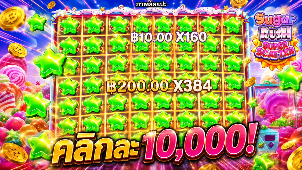 คลิกละหมื่น! | Sugar Rush Super Scatter
