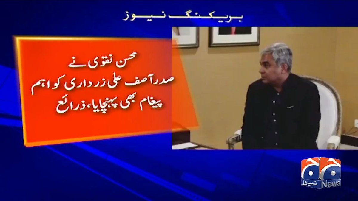 لندن میں صدر آصف علی زرداری سے وزیر داخلہ محسن نقوی کی اہم ملاقات
