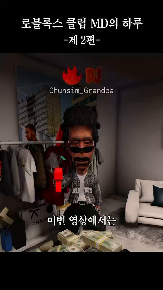 하 로블록스 클럽 MD 2편 나옴 ㅋㅋㅋㅋㅋㅋㅋㅋㅋㅋㅋㅋ 결말이 개쳐웃긴게 춘심할배 본인까지 예외없이 물관리 당하심 ㅜ