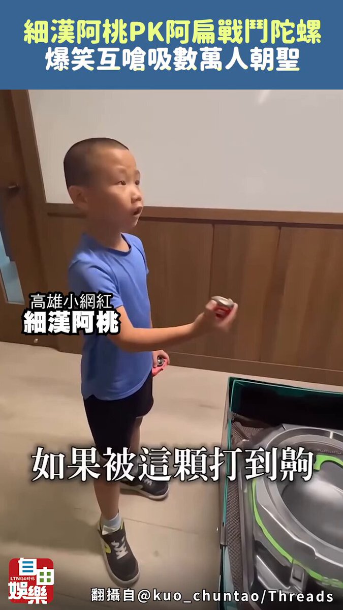差70歲跨世紀對決！細漢阿桃PK阿扁戰鬥陀螺 爆笑互嗆吸數萬人朝聖 #細漢阿桃 #阿扁 #戰鬥陀螺